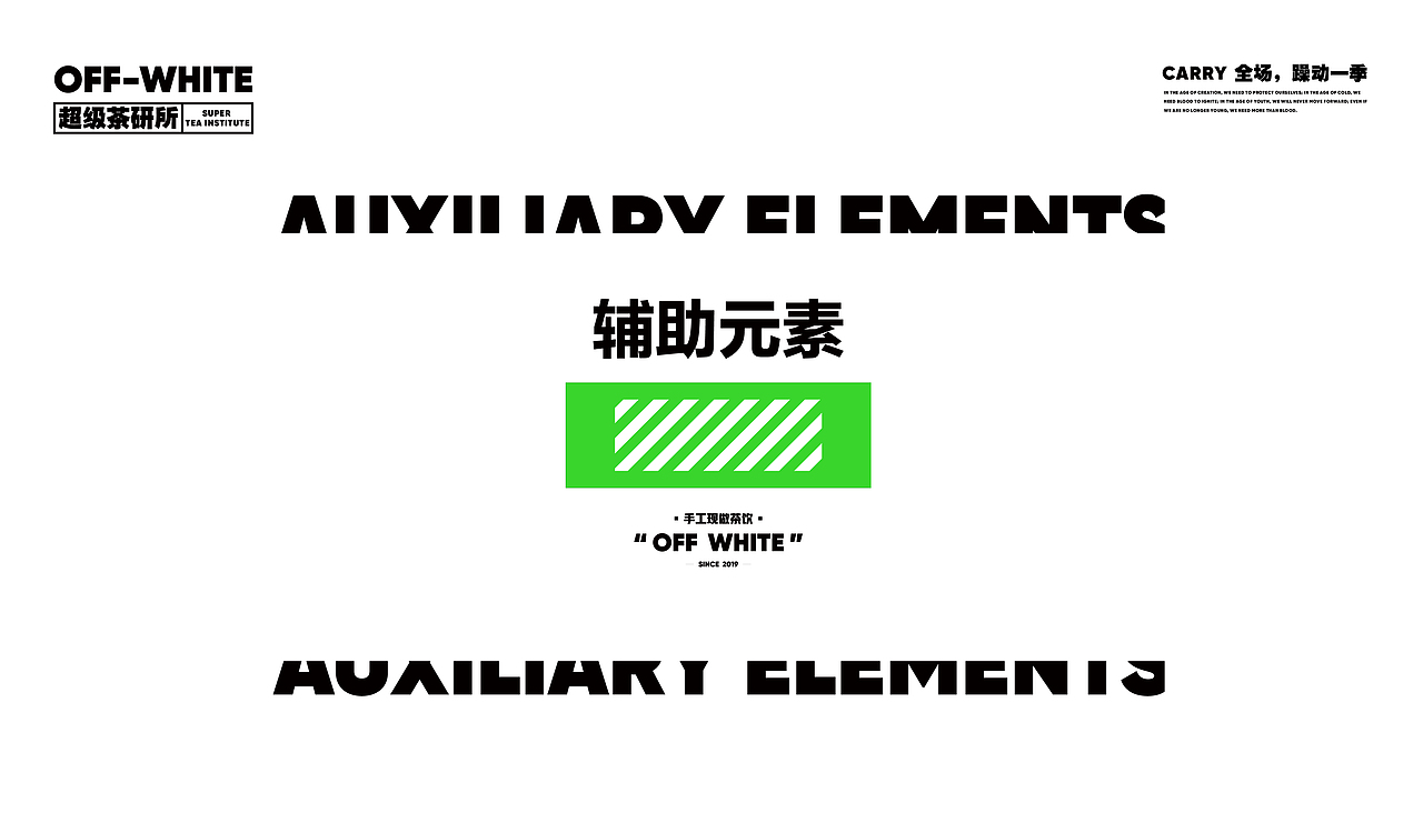 SUPER TEA INSTITUTE -潮流茶饮品牌设计（图ZMTgzMDc4NzUy） - 品牌 - 站酷设计师南海热风原创素材 - 站酷ZCOOL