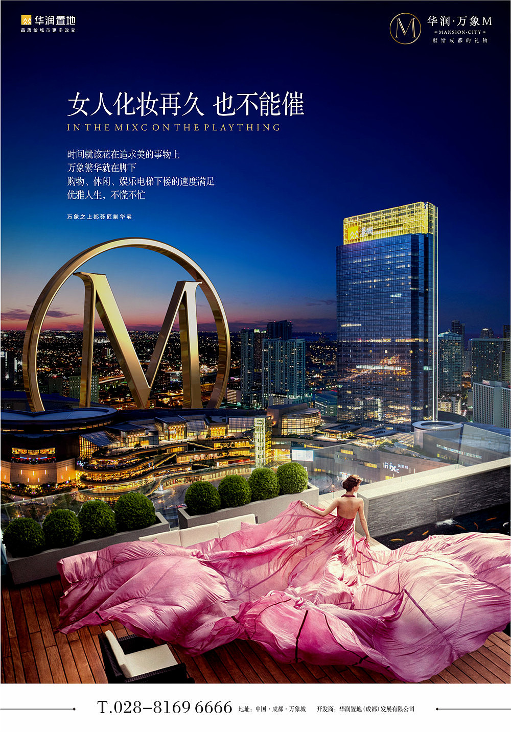 华润万象城 m公馆|平面|海报|烁石_原创作品-站酷zcool