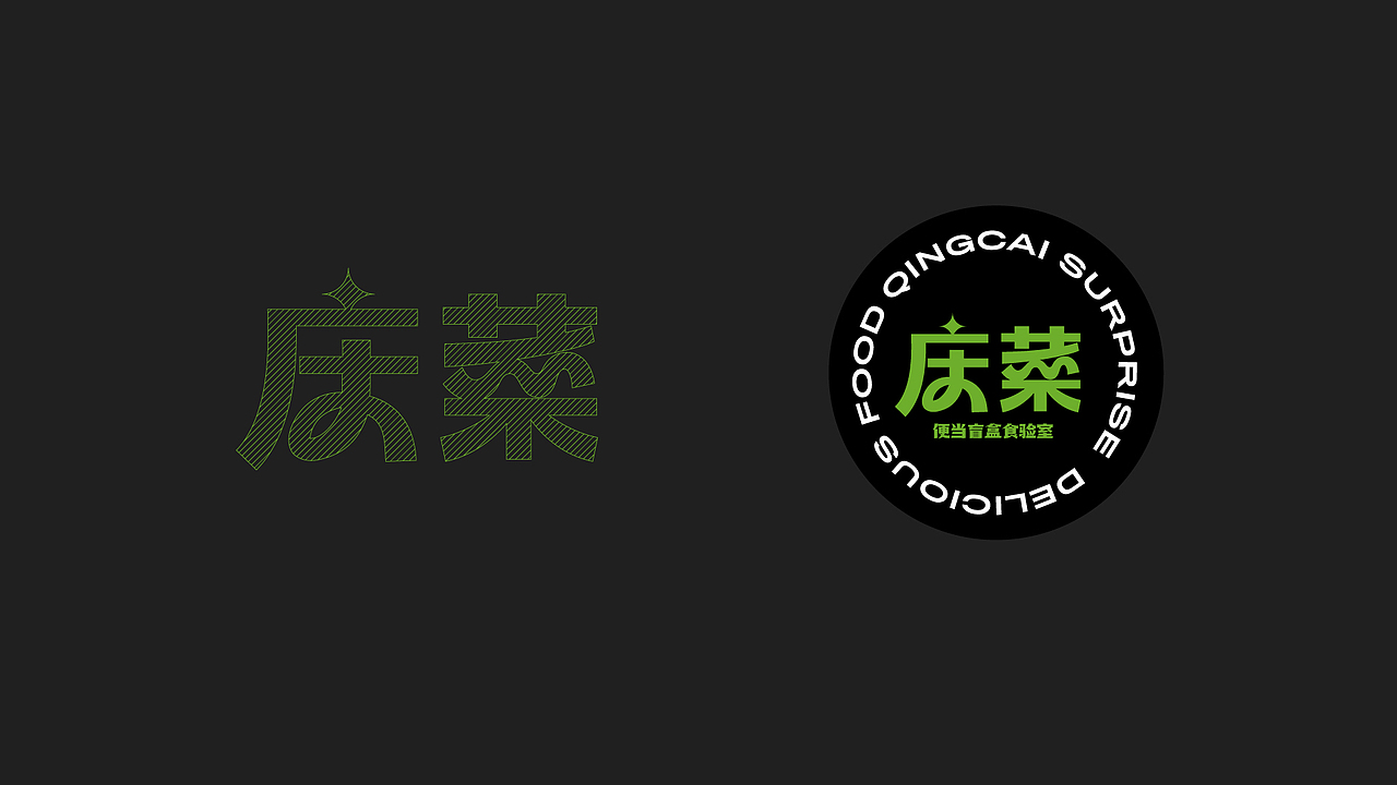 庆菜 | 便当盲盒食验室（图ZMjcwNDUyNjQw） - 品牌 - 站酷设计师阿鹿ALU原创素材 - 站酷ZCOOL