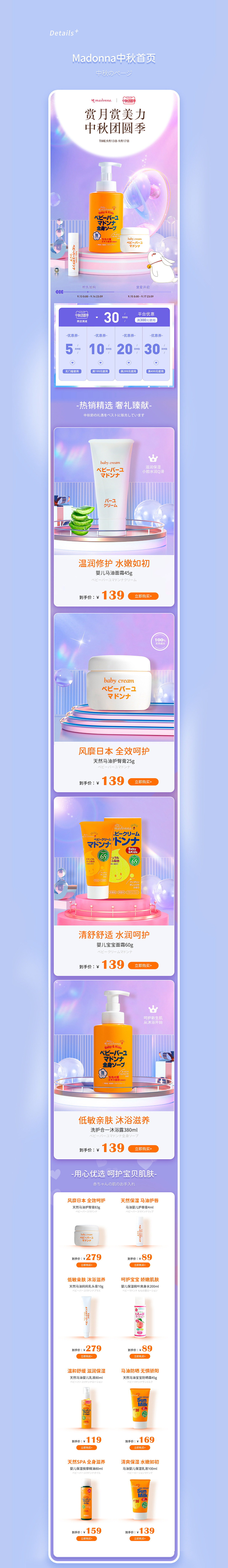 madonna中秋页面（图ZMjcwNDYzMTI4） - 电商 - 站酷设计师是胖涵呀原创素材 - 站酷ZCOOL