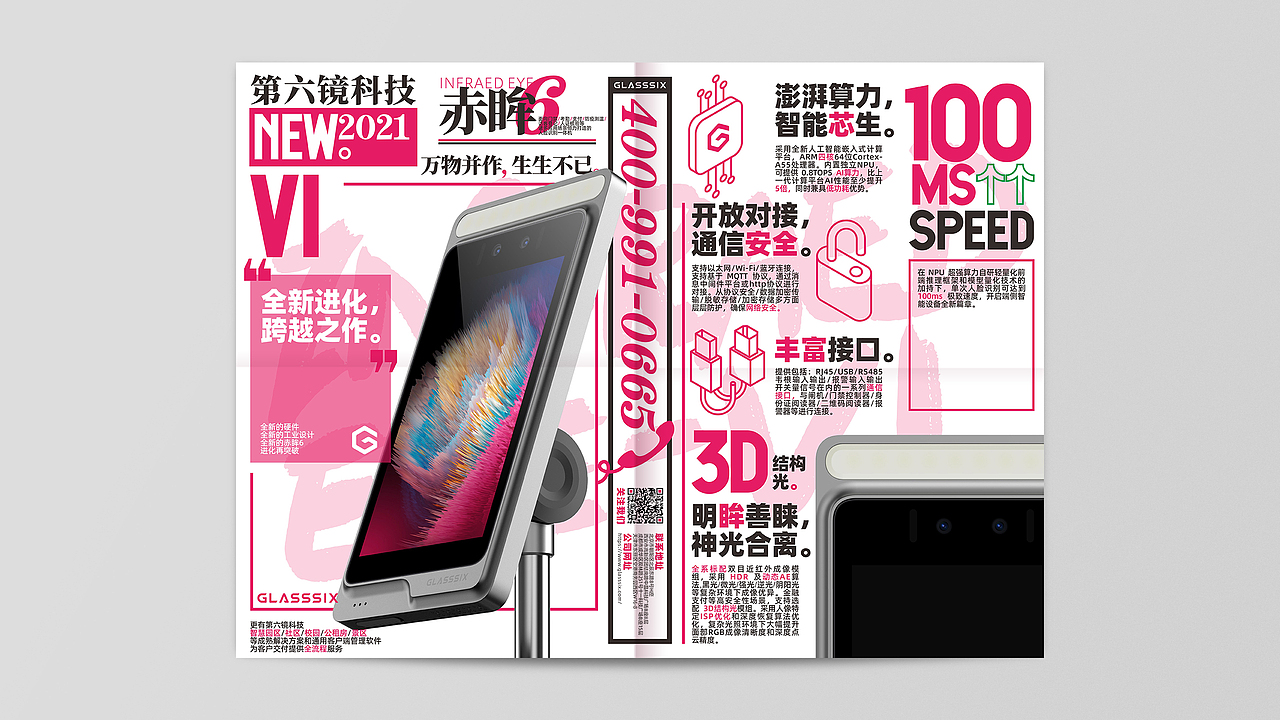 【赤眸VI】第六镜科技人脸识别一体机工业设计（图ZMjczMTg3OTE2） - 电子产品 - 站酷设计师杂鱼丸原创素材 - 站酷ZCOOL