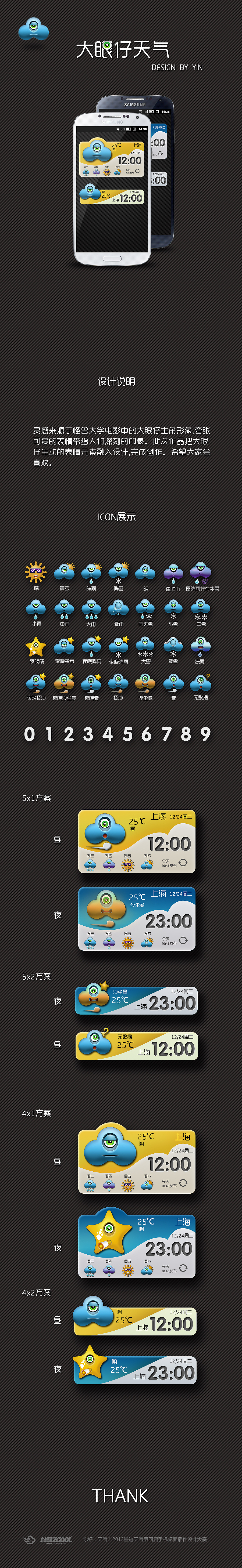 大眼仔天气（图ZMTMyMzgxNTI=） - 主题/皮肤 - 站酷设计师寅太子原创素材 - 站酷ZCOOL