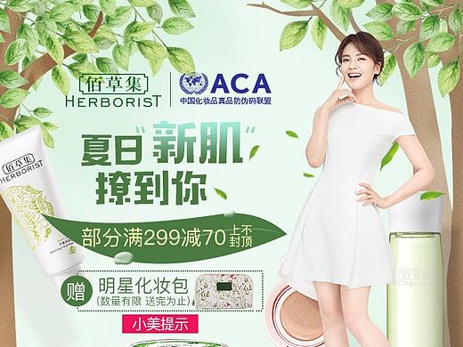 佰草集-聚美-pc&移动端-清新20180723