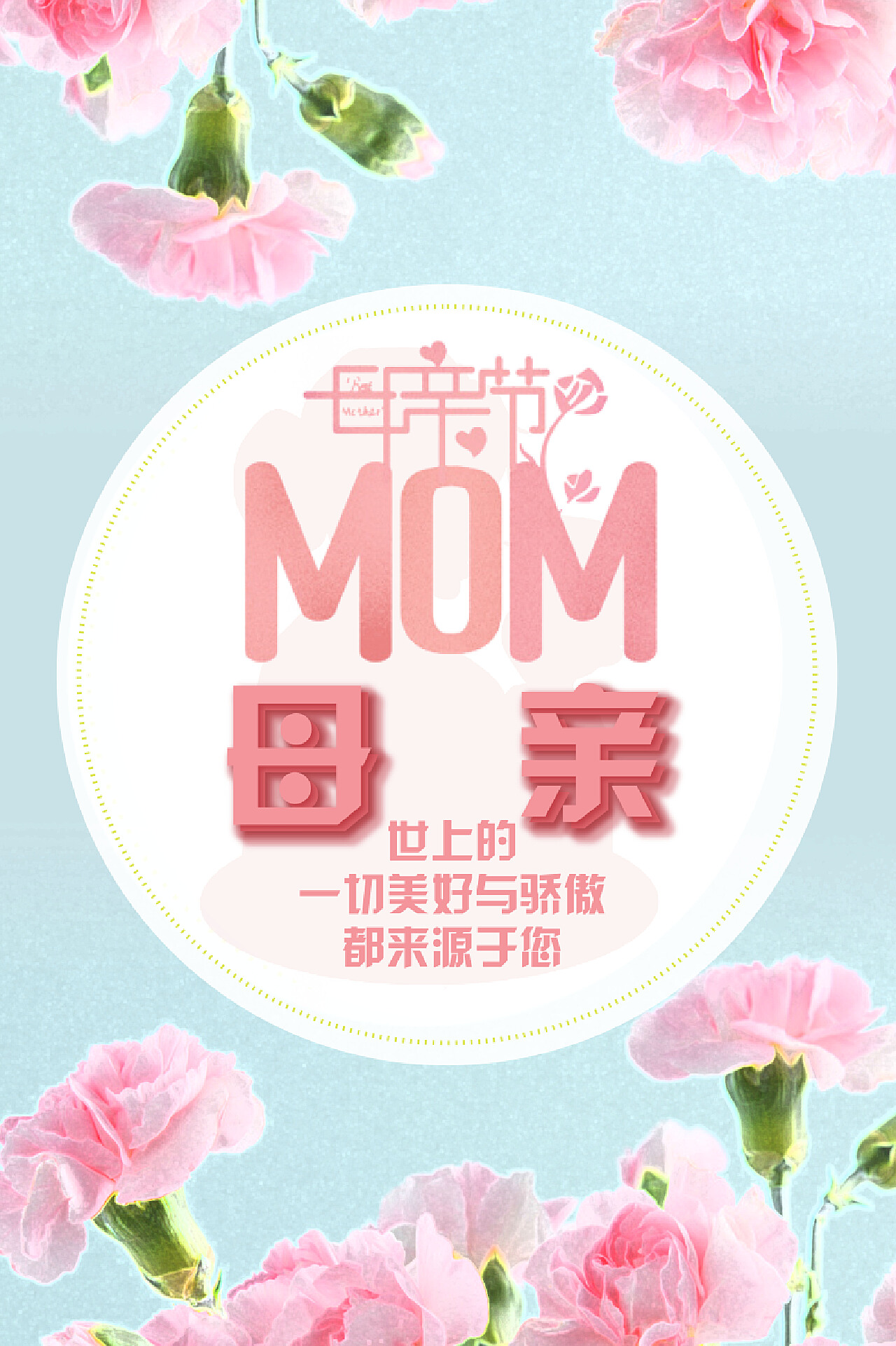 温馨母亲节节日宣传粉色动态海报gif动图下载-包图网