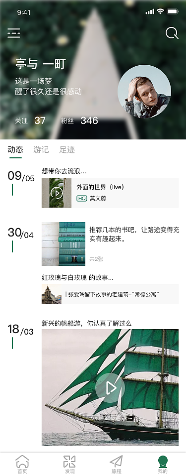 轻游APP交互视频 (principle动效)