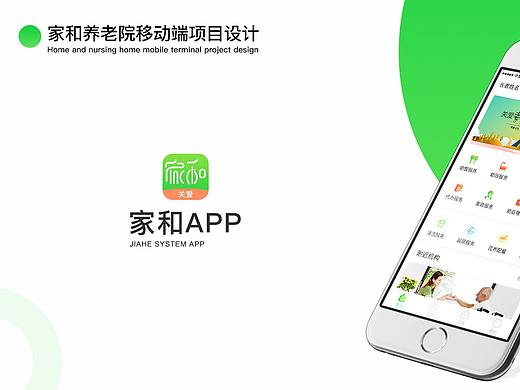 家和养老院移动端项目设计