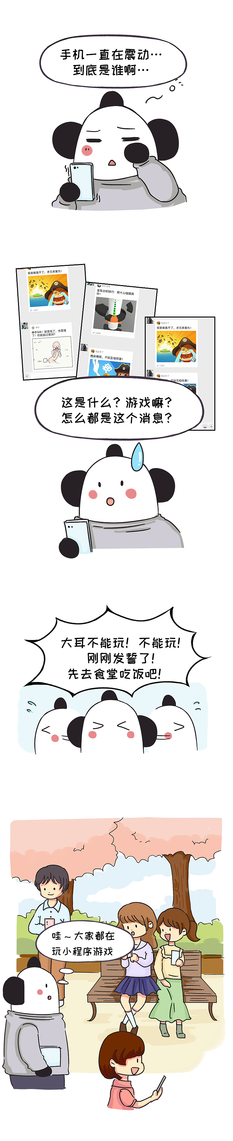 再发小程序游戏,我就报警了!