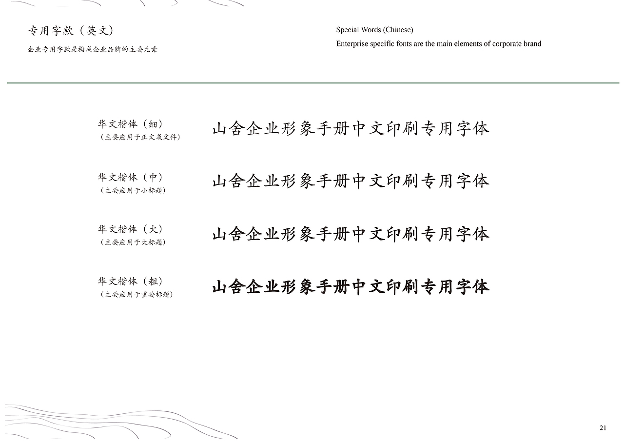 大二企业形象设计（自选品牌进行品牌重塑）（图ZMTU3ODk3Nzcy） - 品牌 - 站酷设计师羊蚊蚊原创素材 - 站酷ZCOOL