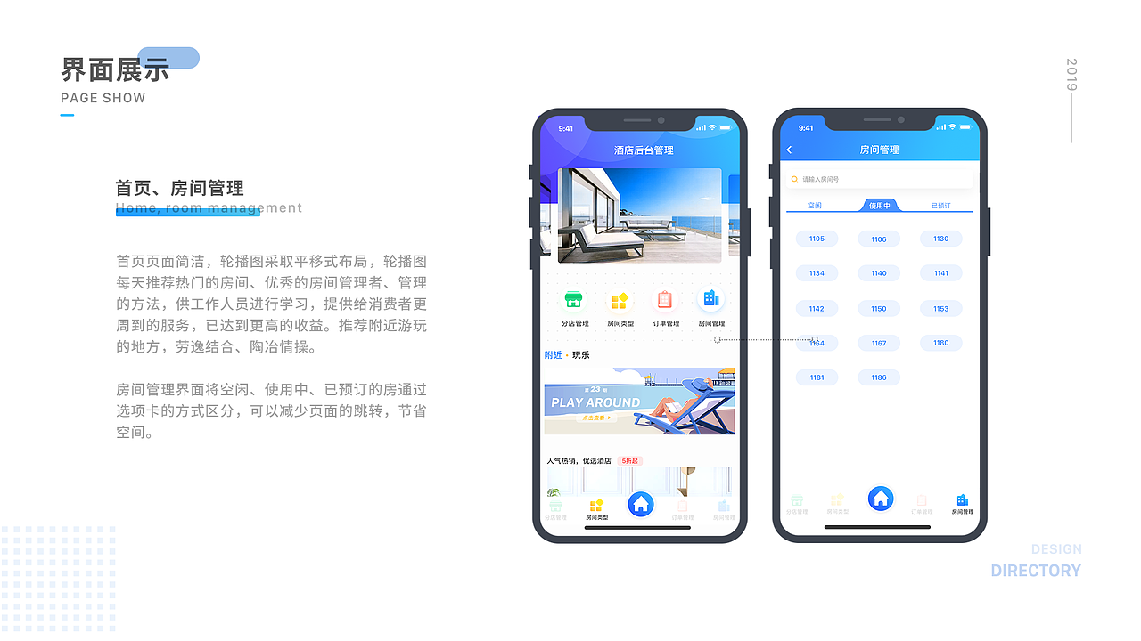 APP项目展示