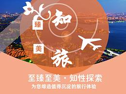 旅游易拉寶