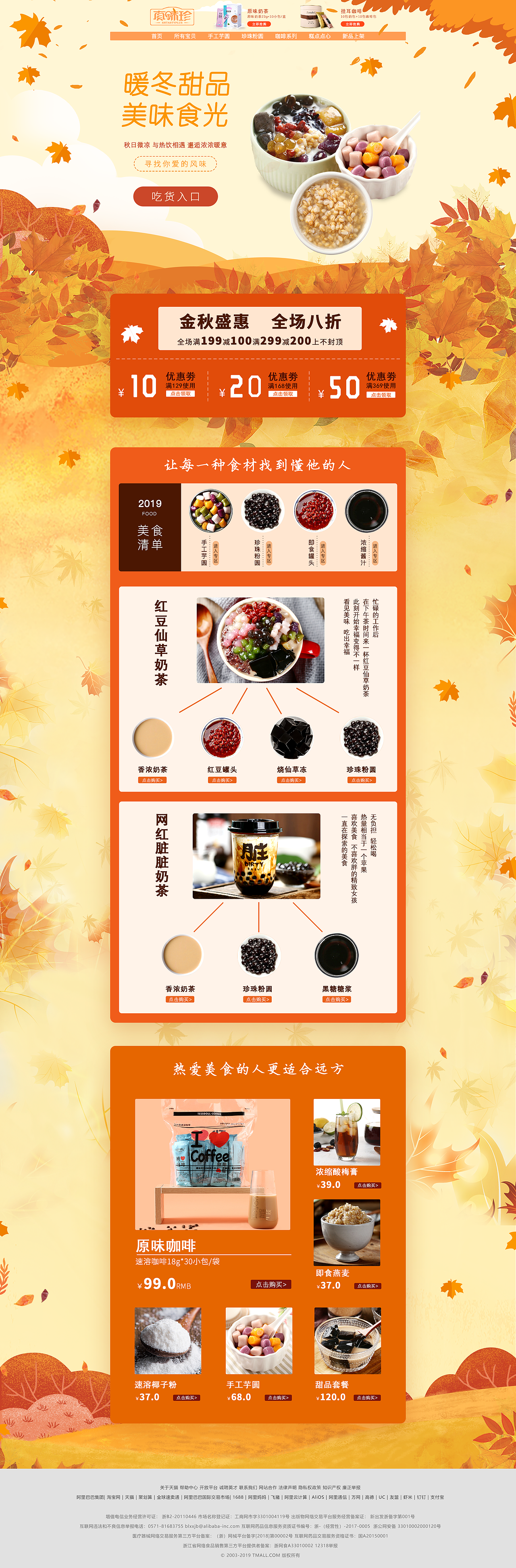 奶茶活动页（图ZMjA0Nzc3MDUy） - 电商 - 站酷设计师的和原创素材 - 站酷ZCOOL