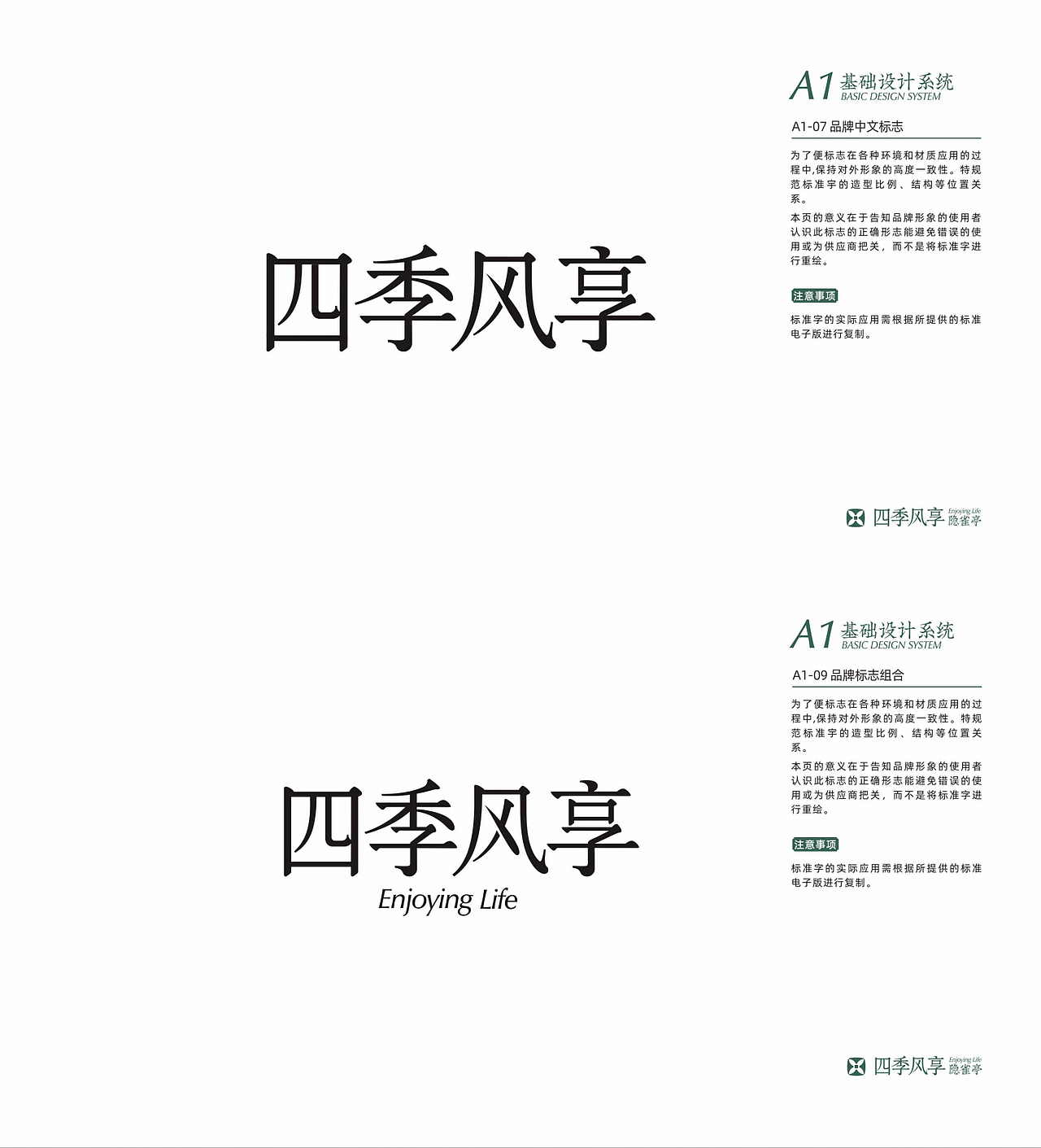 四季风享国风棋牌室品牌升级————善禾#穿衣研究所#