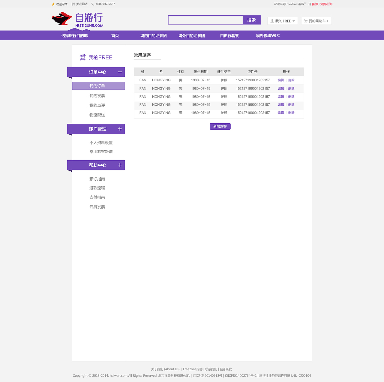 FREE电商平台-用户交互界面