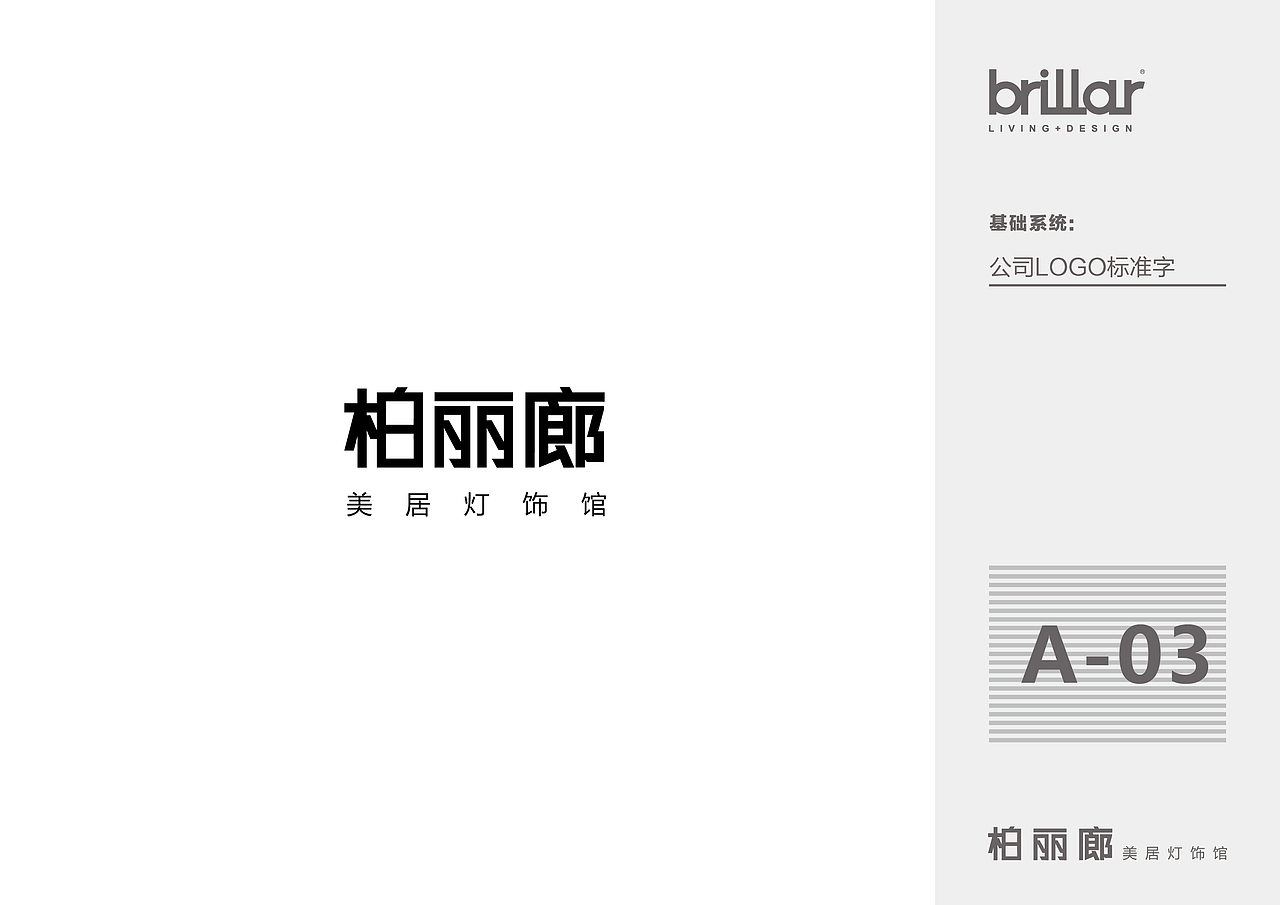 柏丽廊VI基础&应用
