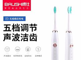 详情页-电动牙刷