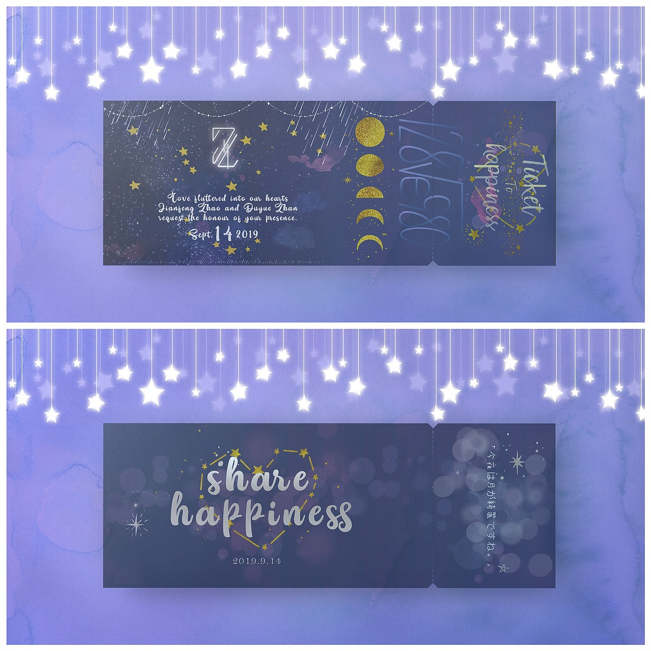 附带“入场门票”，撕下来正面撕口处保留部分显示“I Love You”，设计中还暗藏一些和新人有关的小元素“彩蛋”期待有心人发现~