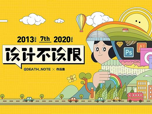 2020作品集-设计不设限