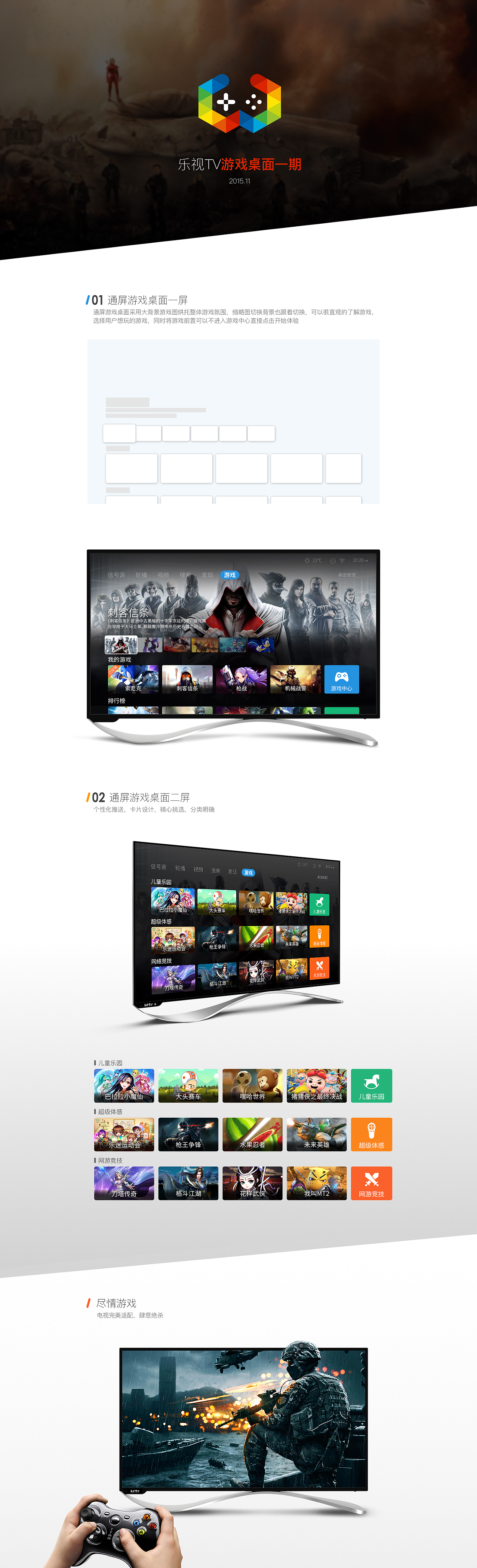 乐视TV 游戏桌面一期（图ZODQ1MjcyMDQ=） - 软件界面 - 站酷设计师orange女孩原创素材 - 站酷ZCOOL