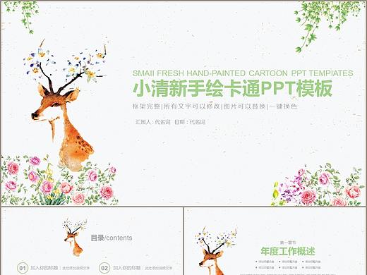 小清新手绘卡通风教育教学课件商务办公通用PPT模板