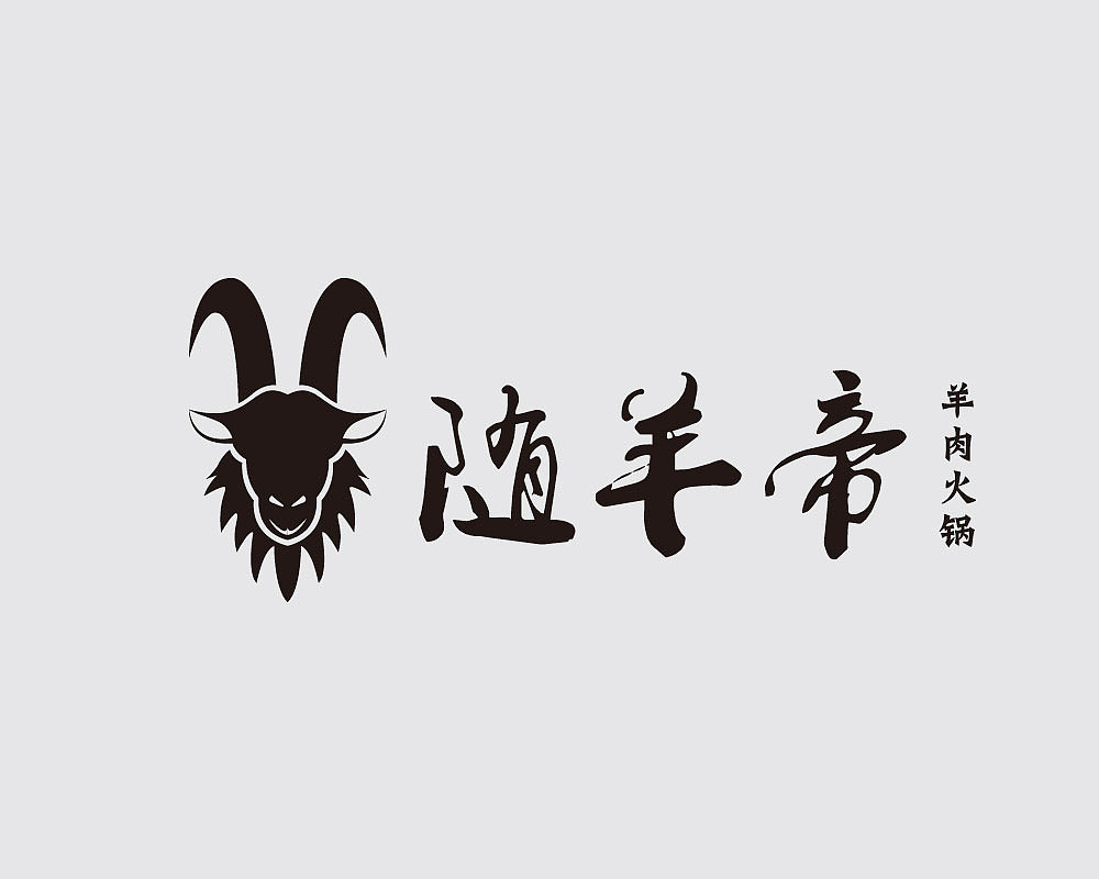 一款火锅品牌logo设计（图ZMTkzNjU1MzE2） - 品牌 - 站酷设计师创e派原创素材 - 站酷ZCOOL