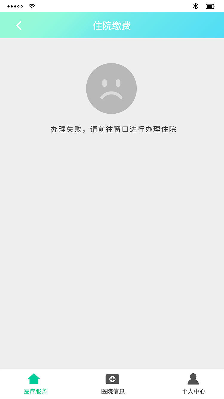 门诊缴费小程序APP