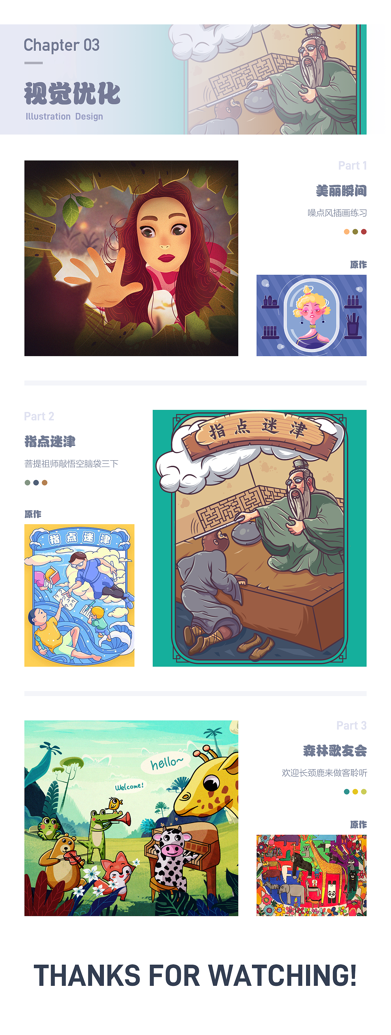 2020上半年插画合集