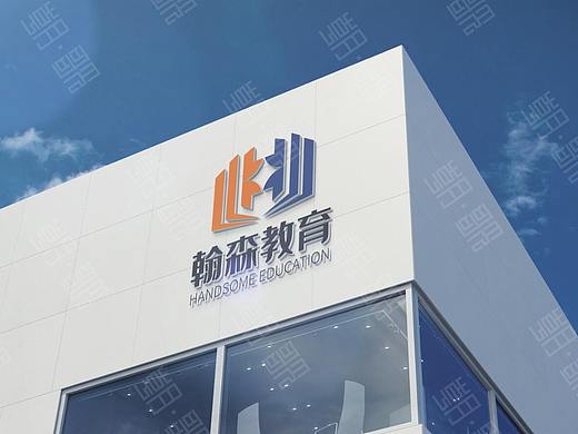 翰森教育-教育机构logo设计