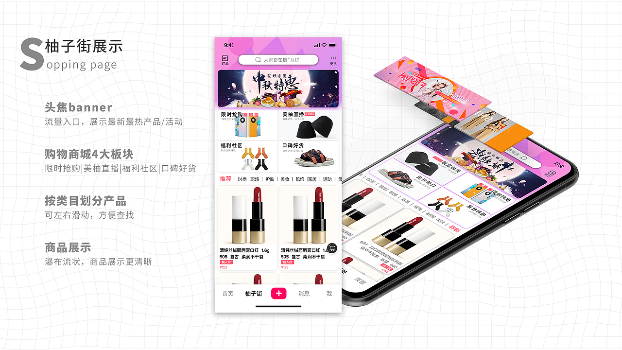 美柚app设计改版