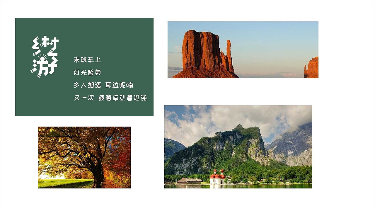 最美乡村旅游季家乡风景介绍纪念相册PPT模板（图ZMjk0MzQwODQ0） - PPT/Keynote - 站酷设计师豚设计原创素材 - 站酷ZCOOL