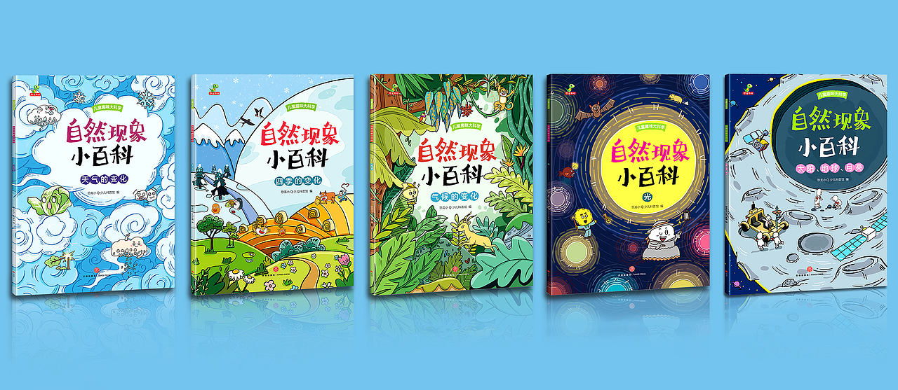 近期给公司做的科普类图书封面