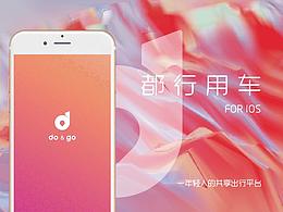DO&GO 都行共享汽車