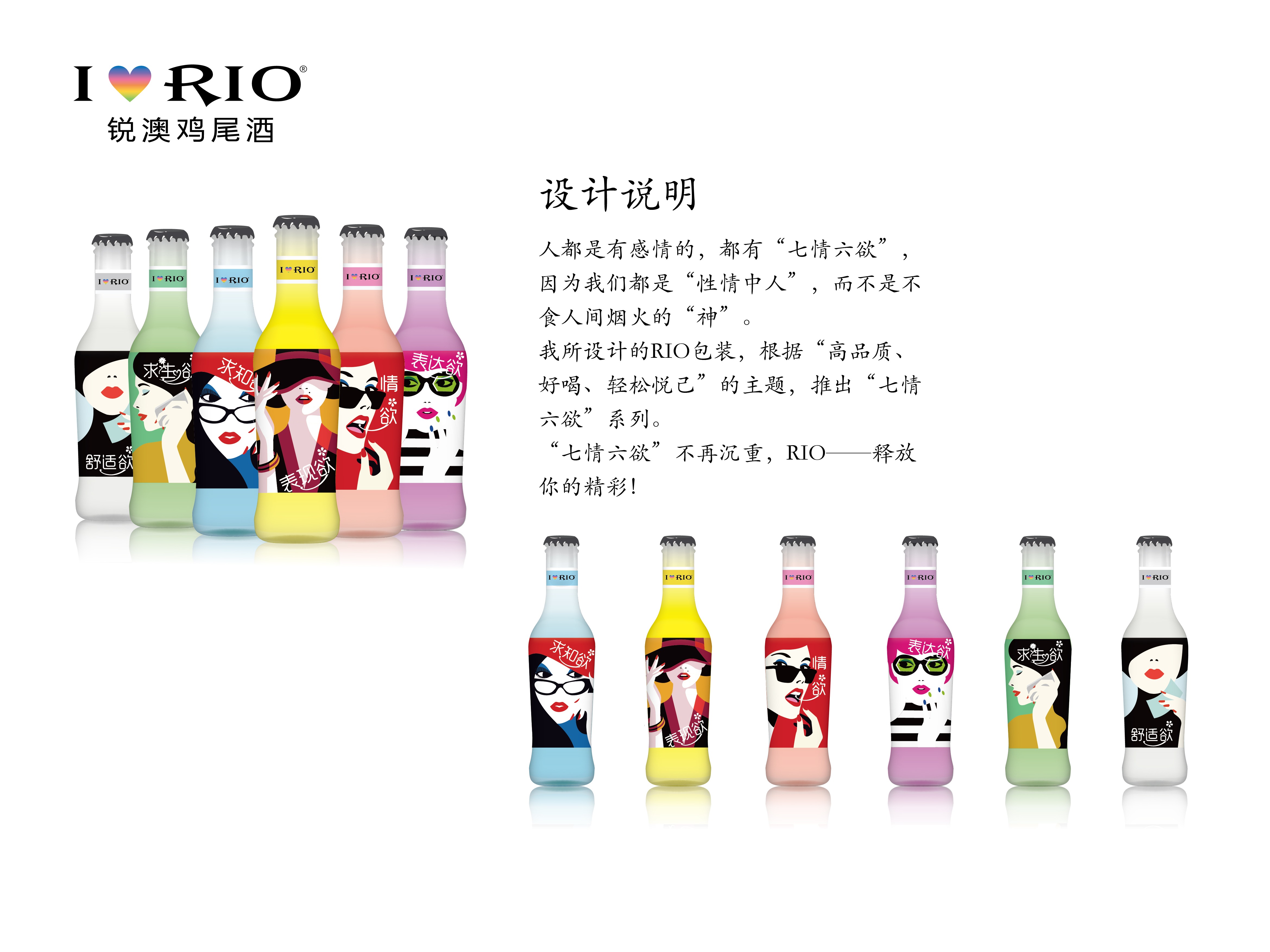 RIO鸡尾酒包装_莜莜安子-站酷ZCOOL