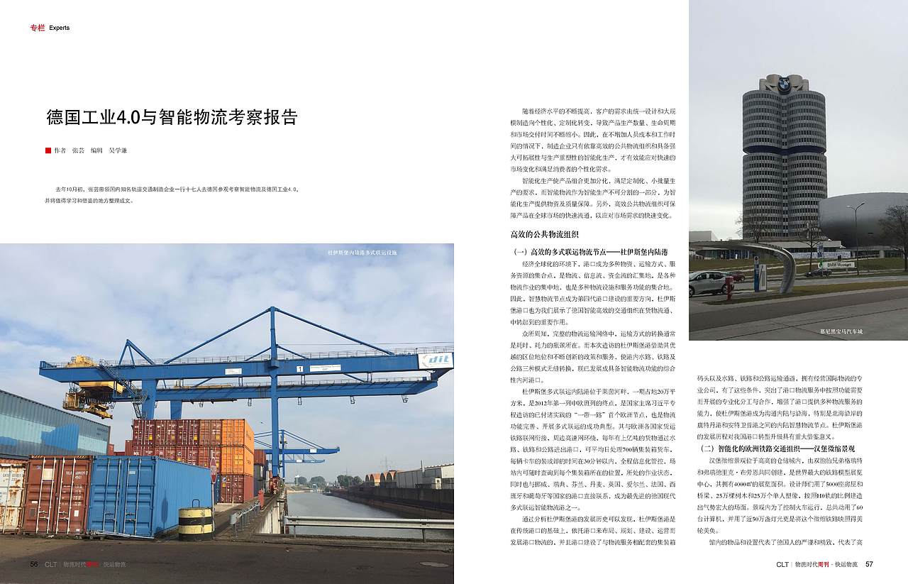 物流时代周刊*快运物流 201903期 杂志