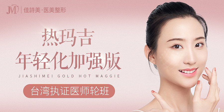 我的作品-医美BANNER