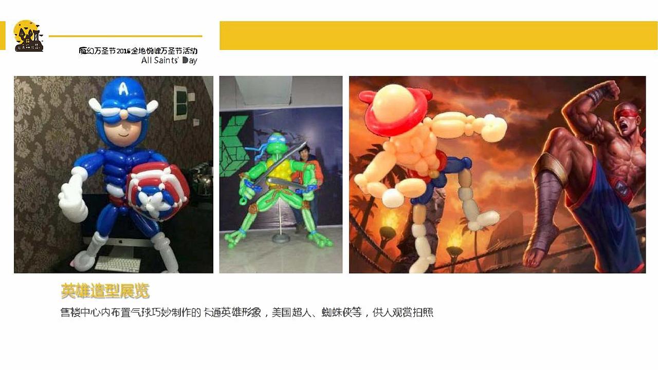 2016xxx万圣节活动方案-烽策网（图ZMjg5MzkyODc2） - 文案/策划 - 站酷设计师Z546001398原创素材 - 站酷ZCOOL