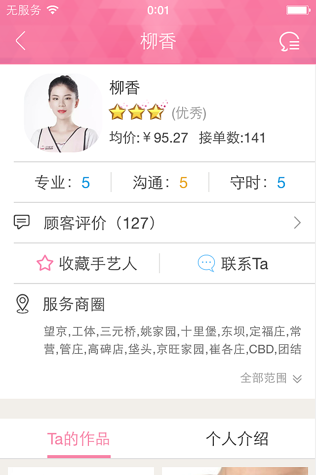 美容养生APP（图ZNDY1NDU3Mjg=） - APP界面 - 站酷设计师lol盼原创素材 - 站酷ZCOOL