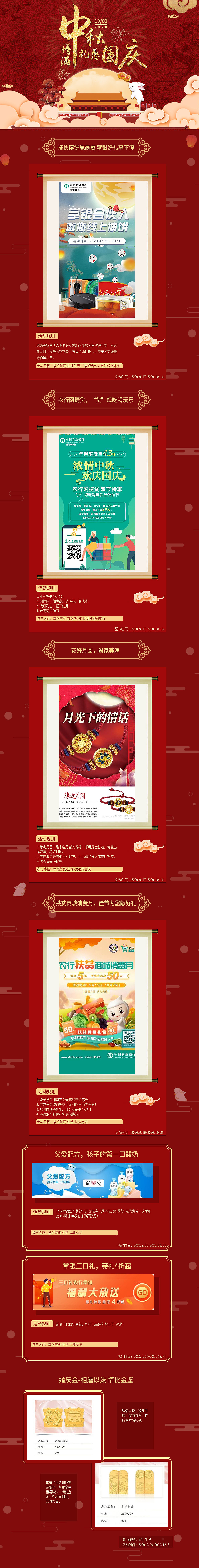 中秋银行活动图（图ZMjI2MTA0Njcy） - 海报 - 站酷设计师一只小cc原创素材 - 站酷ZCOOL