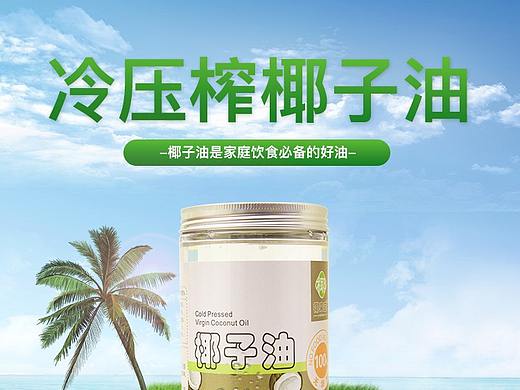 椰子油详情页