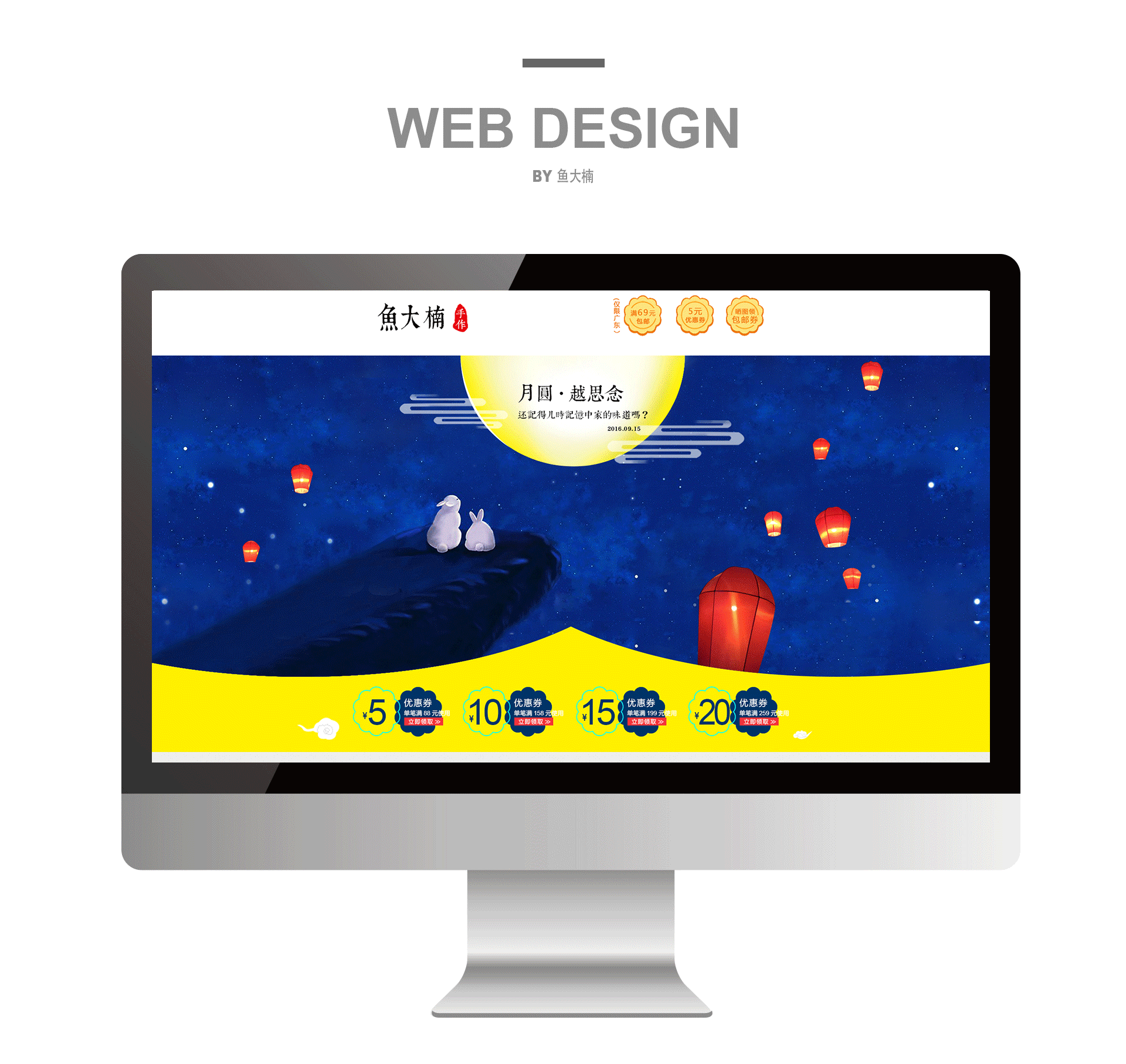 【鱼大楠】独立品牌设计