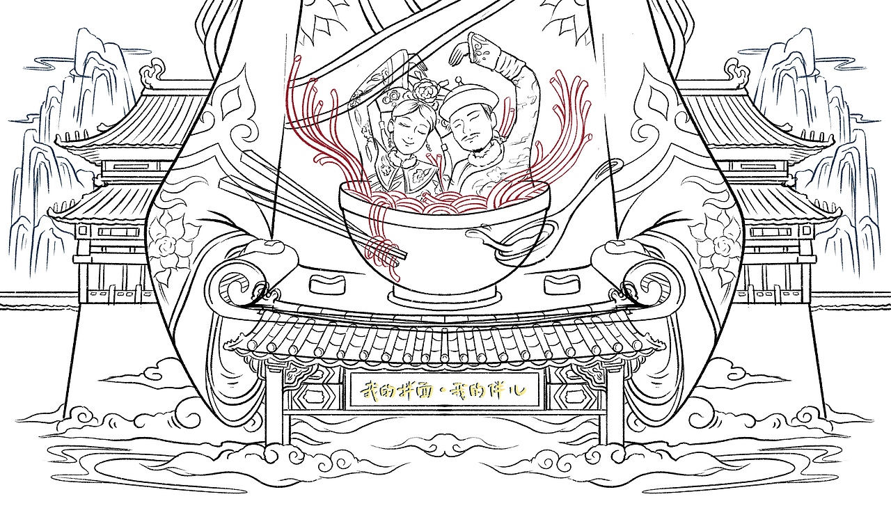 喜九-[我的拌面，我的伴儿]（图ZMTc3OTM5MDI0） - 商业插画 - 站酷设计师谁是林莲稚原创素材 - 站酷ZCOOL