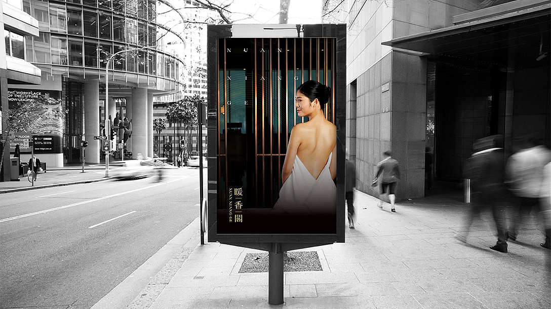 暖香阁 x 3721 Design｜针灸艾灸养生品牌形象设计