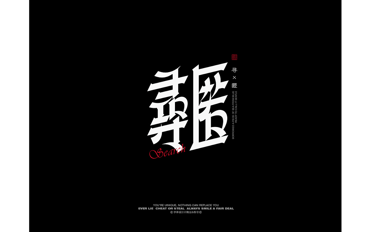 字体设计Font design©-筱赫