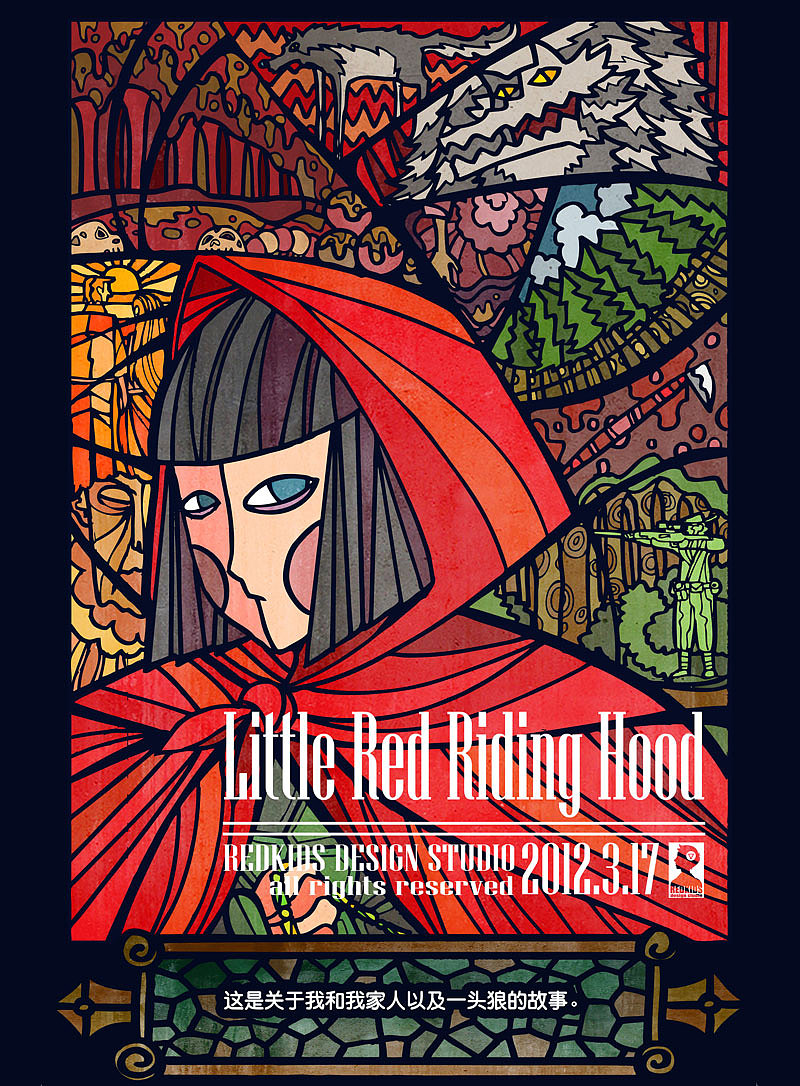 小红帽赤子改编全新童话故事