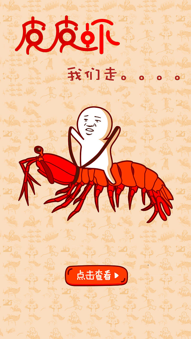 皮皮虾字体设计