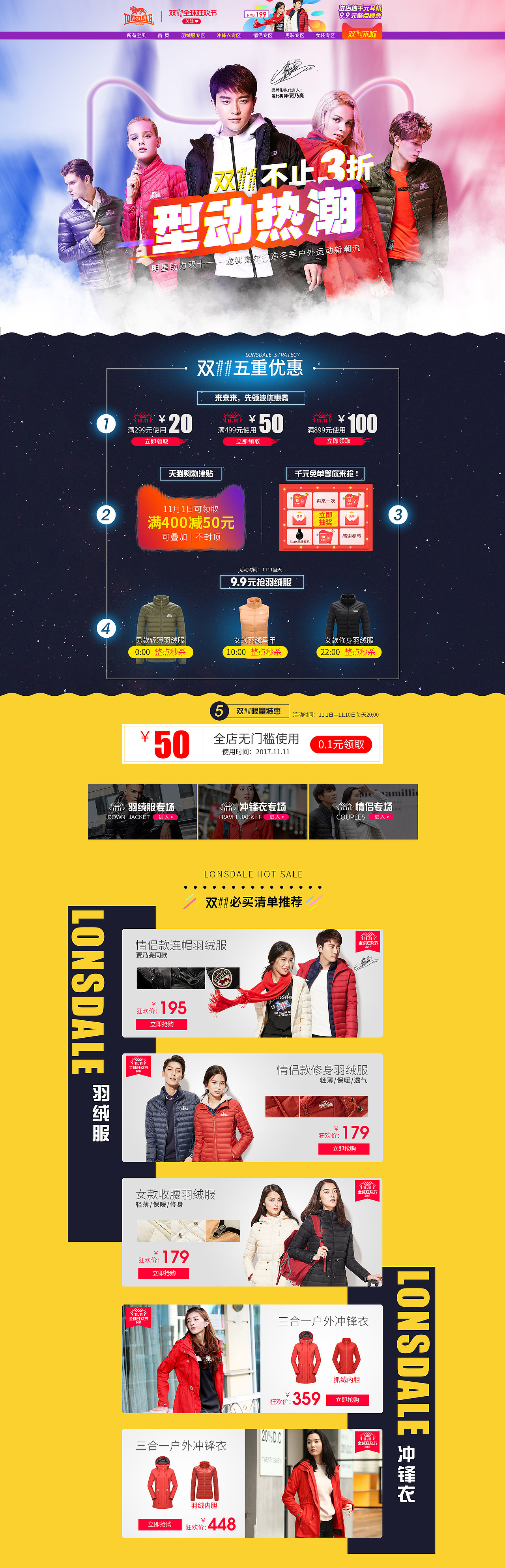 淘宝/天猫双十一首页承接页 双11海报 运动户外服装