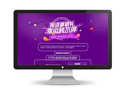 金融 投資轉盤專題活動