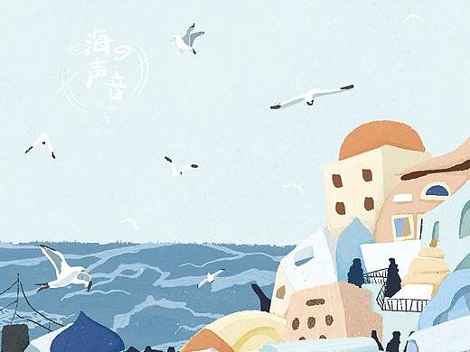 海的声音