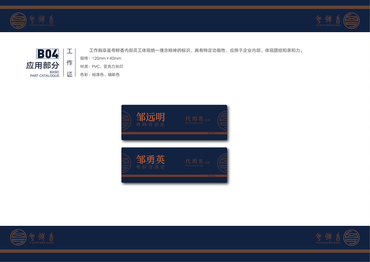 粤鲜香--广式粤菜VIS识别系统与IP吉祥物设计（图ZMTczODQ3OTQ0） - 品牌 - 站酷设计师小脑糊原创素材 - 站酷ZCOOL
