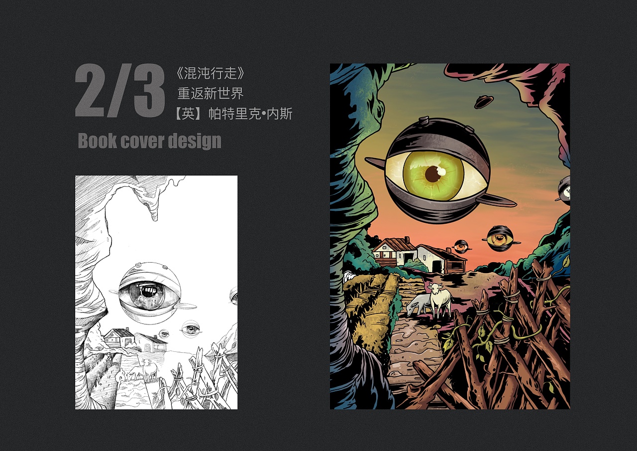 《混沌行走》书籍封面插画