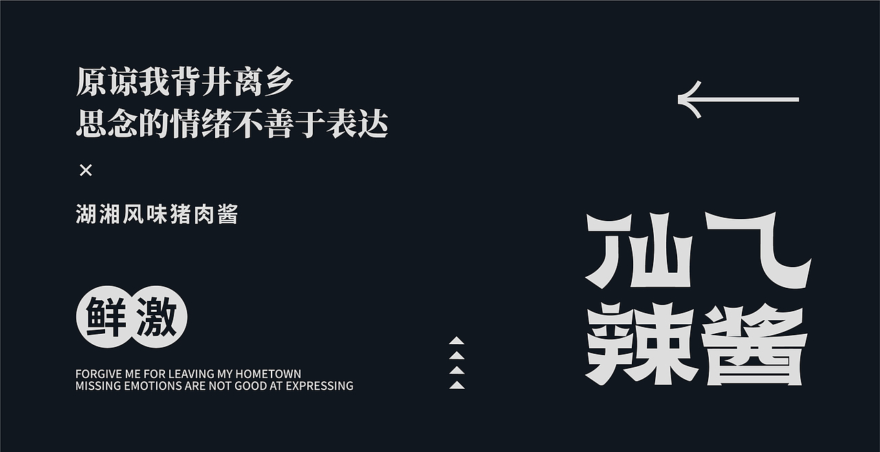 仙乁 辣酱品牌设计 包装设计（图ZMjUwMTUzNTU2） - 包装 - 站酷设计师万有引力品牌设计原创素材 - 站酷ZCOOL